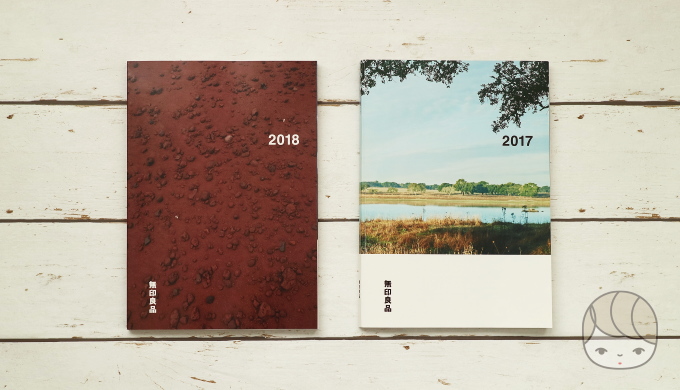 無印良品のカタログ「2018 春夏」と「2017 春夏」