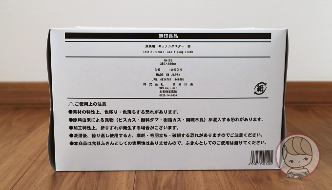 無印良品「業務用 キッチンダスター」使用上の注意