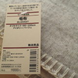 無印良品「ウール原毛色 毛布」
