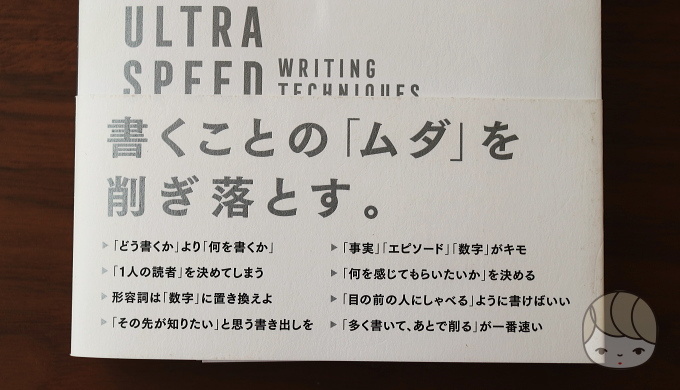 上阪徹さん『10倍速く書ける 超スピード文章術』本の帯裏