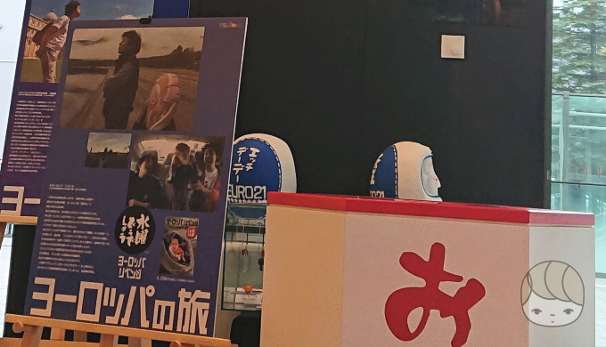 「水曜どうでしょう」パネル展示など(HTB本社1階ロビー)