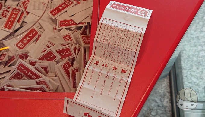おみくじは小吉(HTB本社1階ロビー)