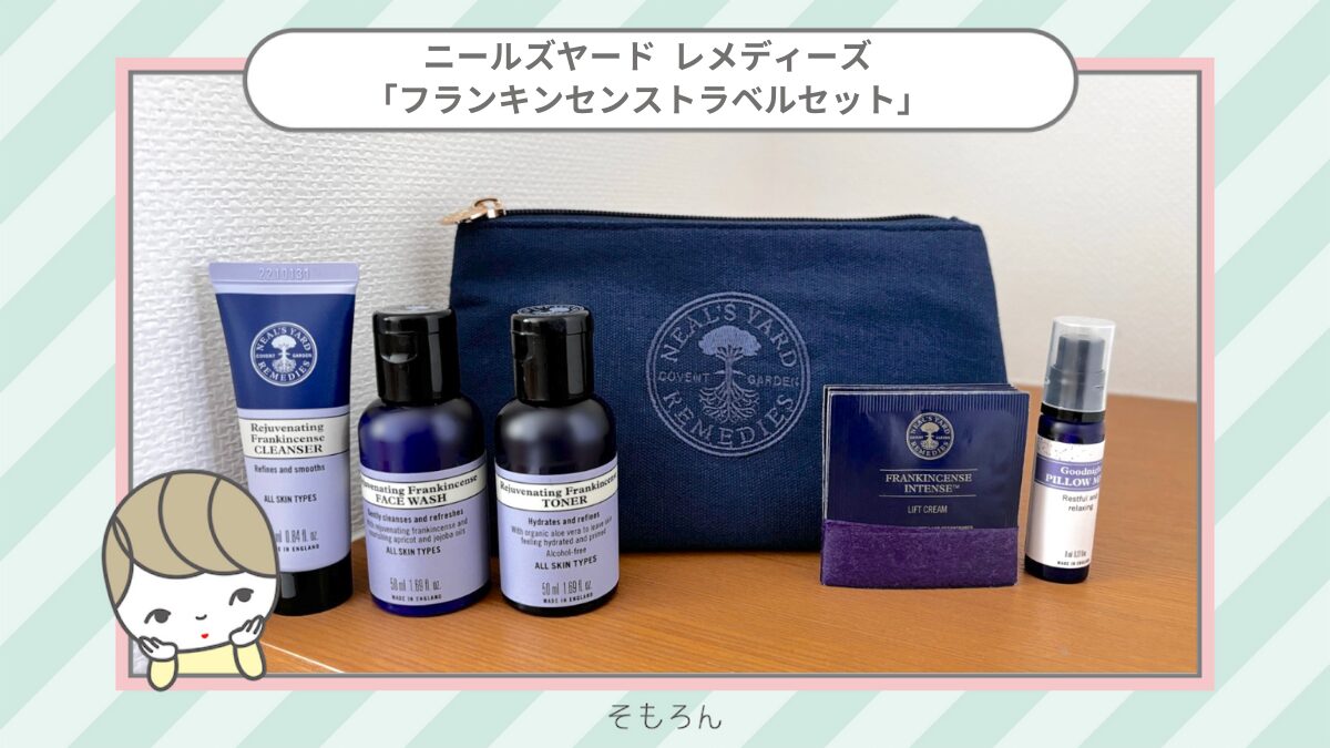 ニールズヤードレメディーズ フランキンセンストラベルセット NEAL'S YARD REMEDIES フランキンセンス トライアルセット