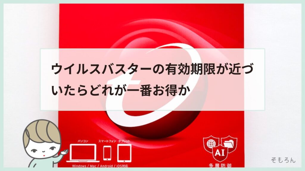☆ウイルスバスター クラウド 10 ダウンロード3年版　３台 ２ヶ月延長☆